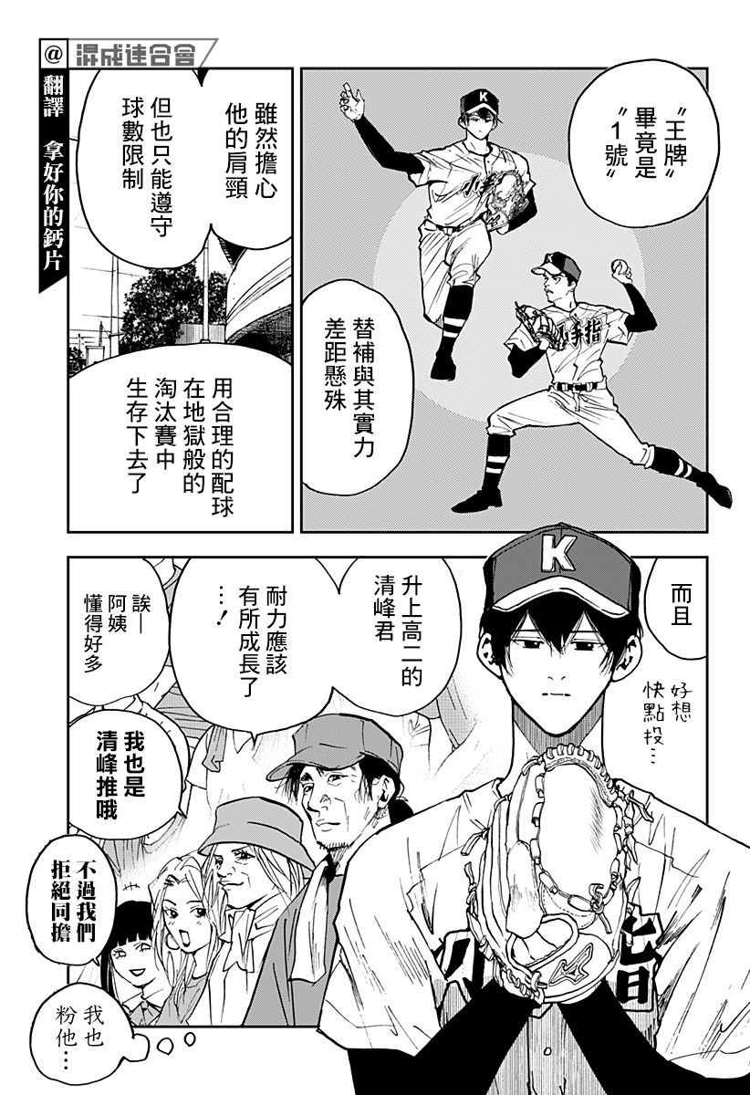 忘却的意思怎么解释漫画,第113话3图