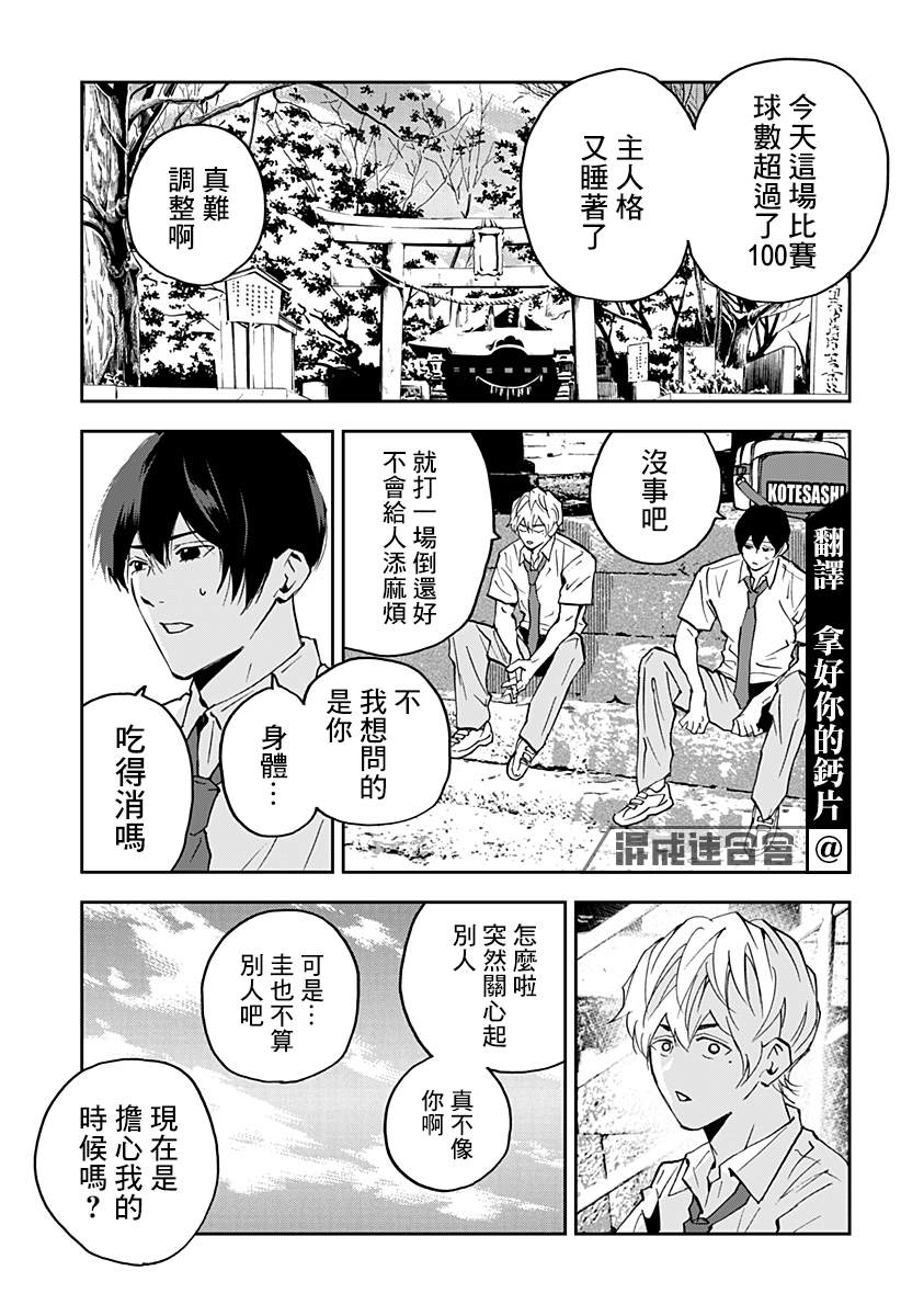 忘却battery原画图鉴漫画,第126话3图