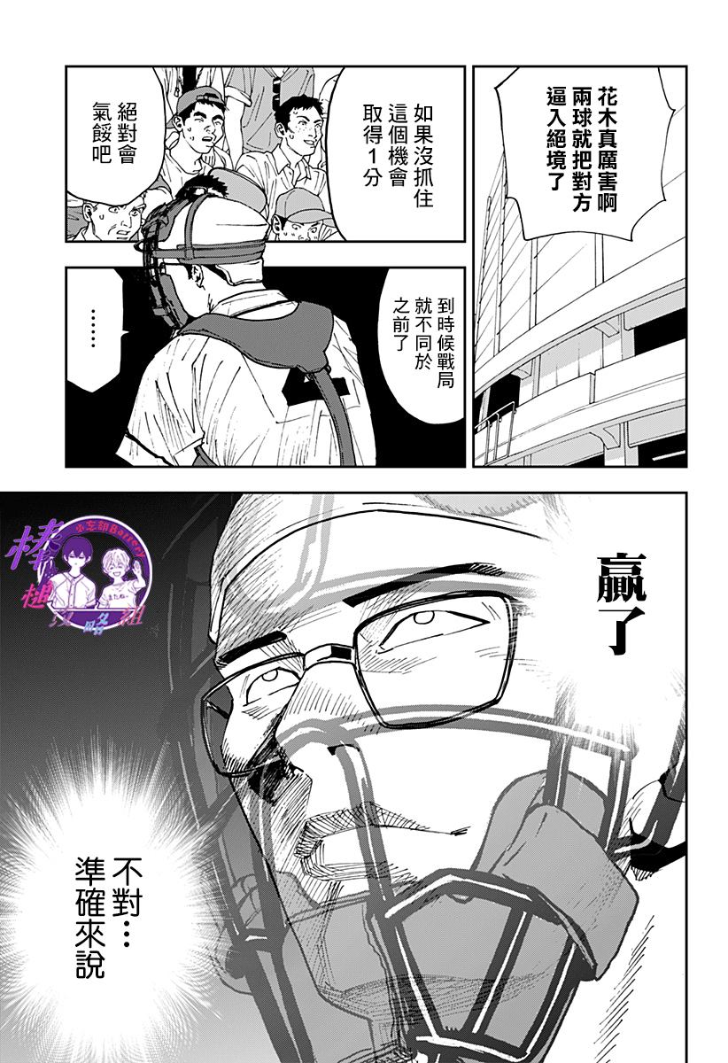 忘却Battery周几更新漫画,第120话5图