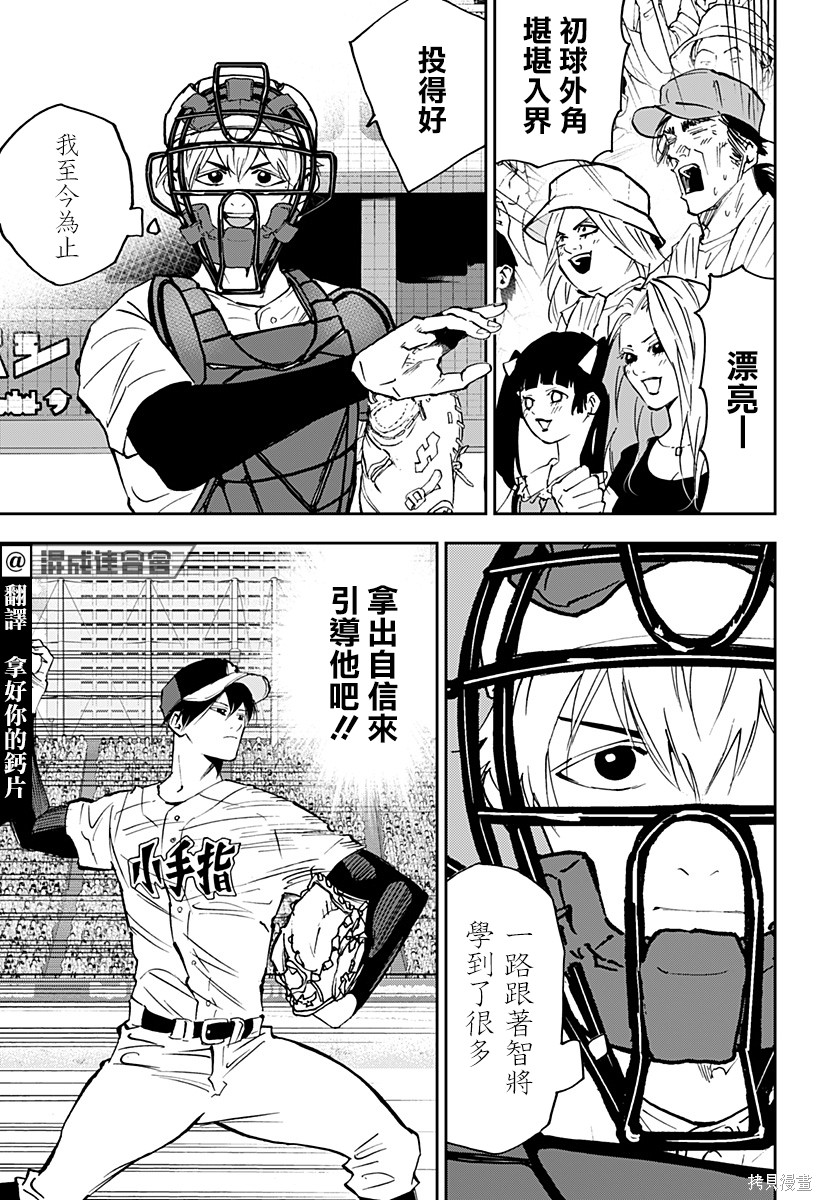 忘却battery动漫在哪里看漫画,第130话5图