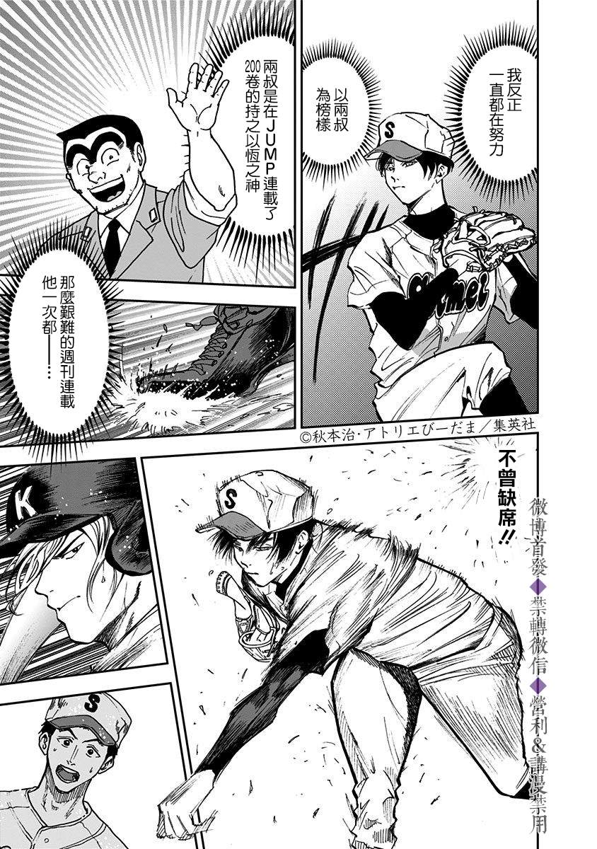 忘却battery漫画免费阅读漫画,第45话3图