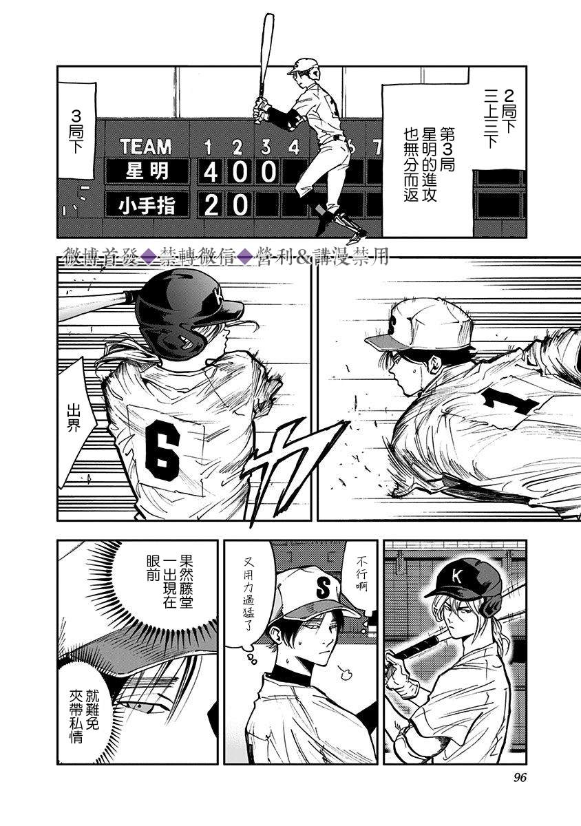 忘却battery漫画免费阅读漫画,第45话2图