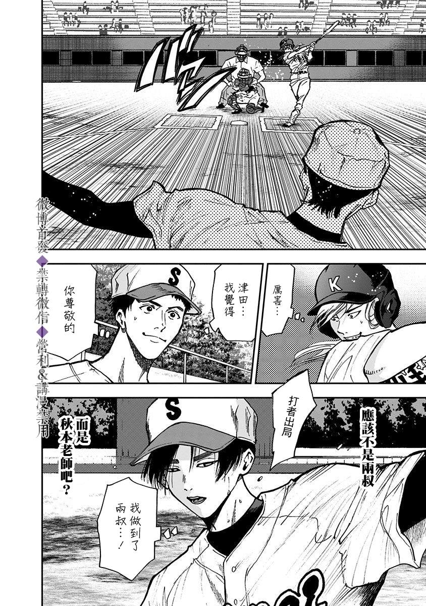 忘却battery漫画免费阅读漫画,第45话4图