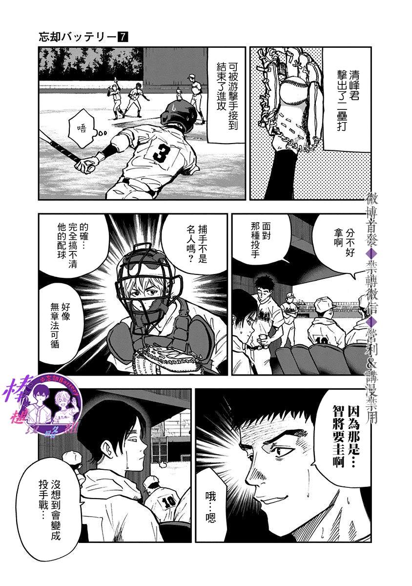 忘却battery漫画免费阅读漫画,第45话5图