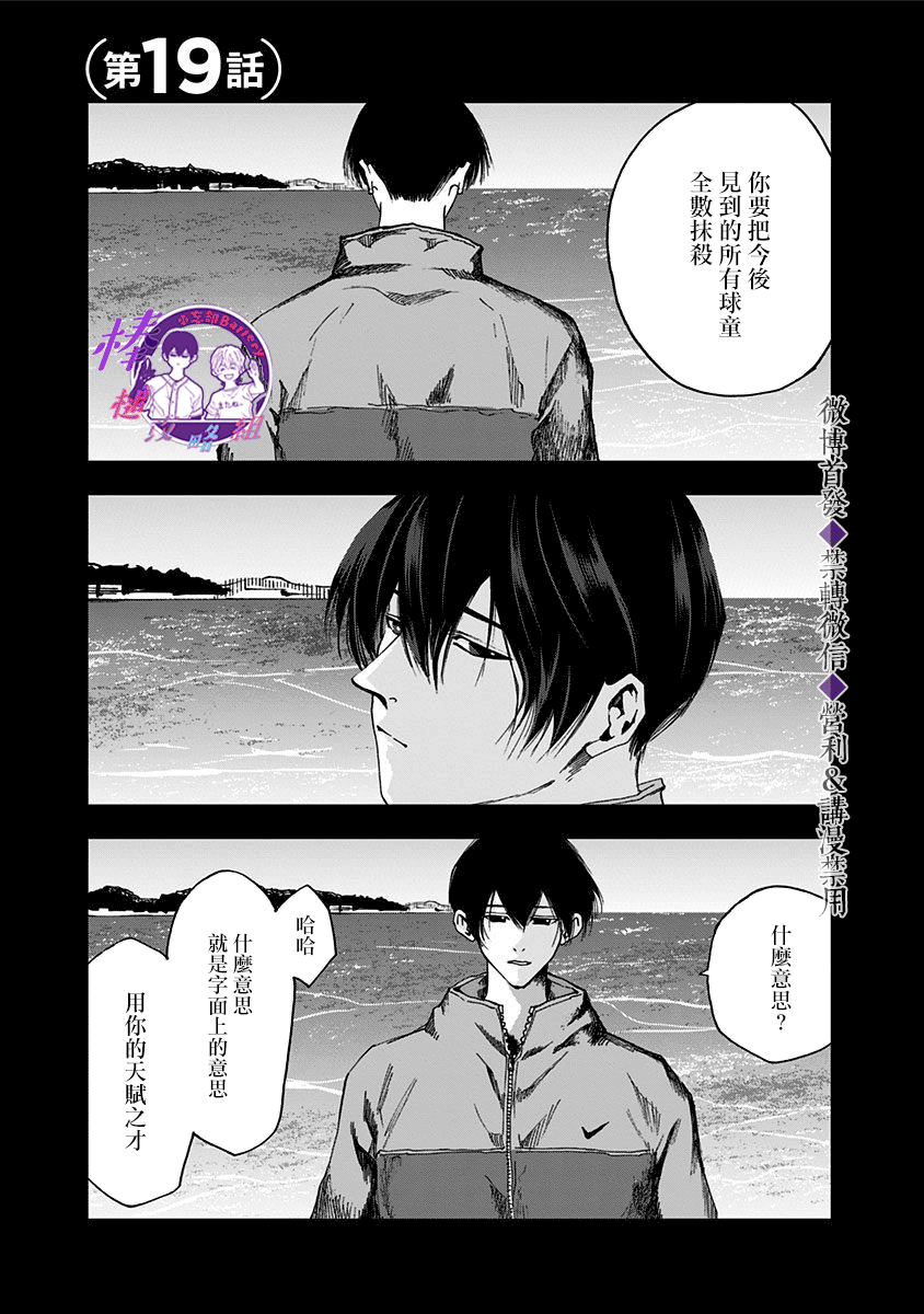 忘却battery漫画解说漫画,第19话1图
