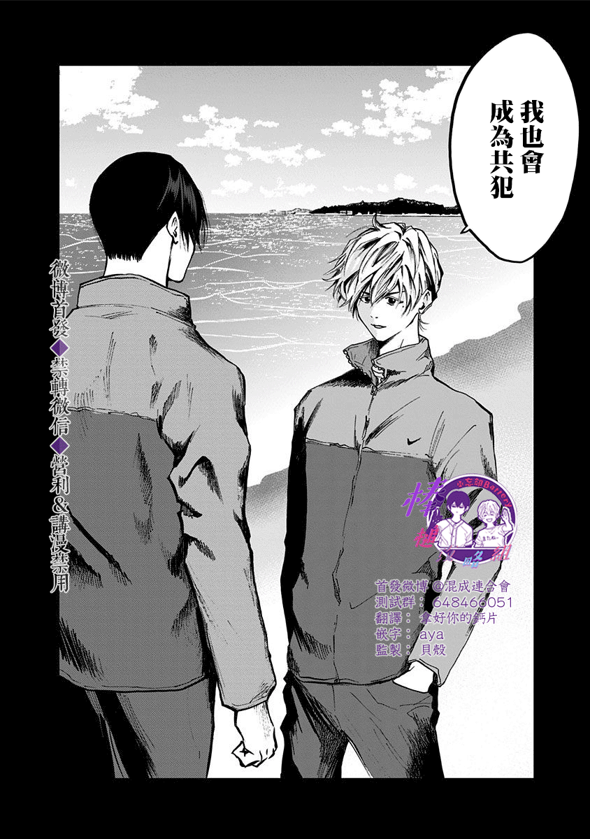 忘却battery漫画解说漫画,第19话4图