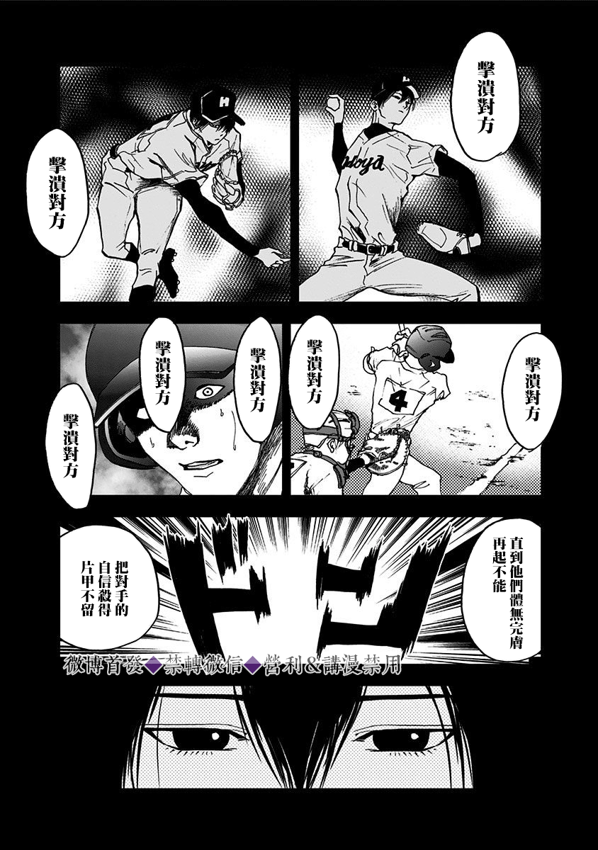 忘却battery漫画解说漫画,第19话2图
