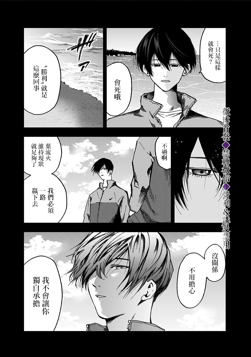 忘却battery漫画解说漫画,第19话3图