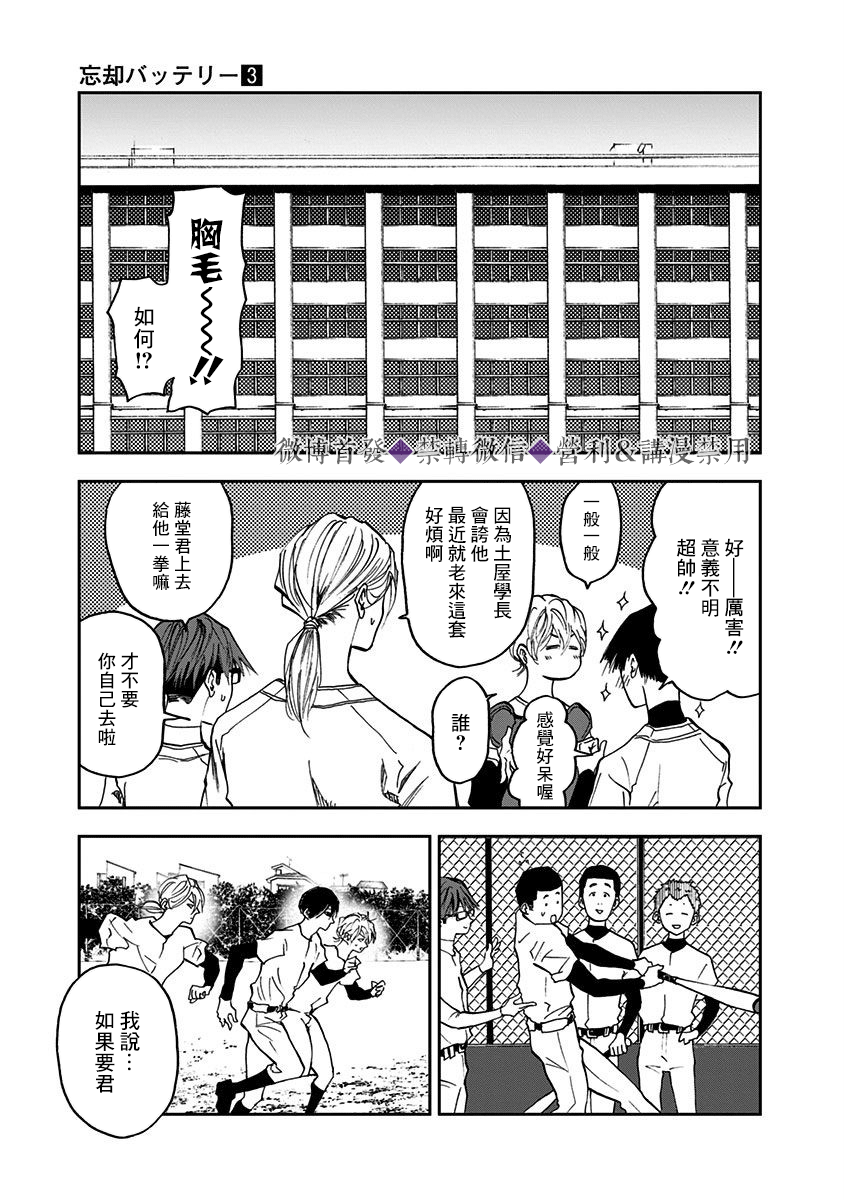 忘却battery漫画解说漫画,第19话5图