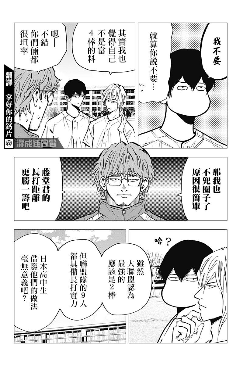忘却Battery最新漫画,第108话2图