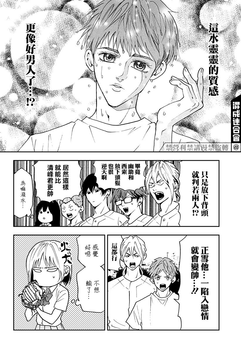 忘却battery动漫在哪里看漫画,第90话4图