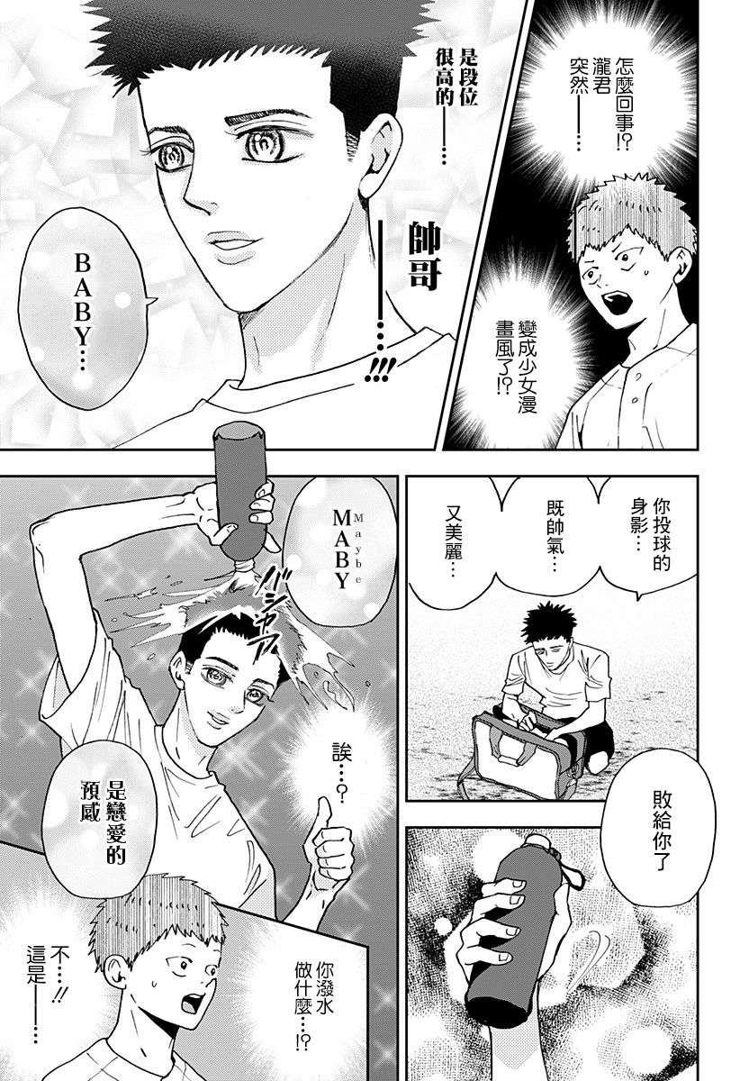 忘却battery动漫在哪里看漫画,第90话3图