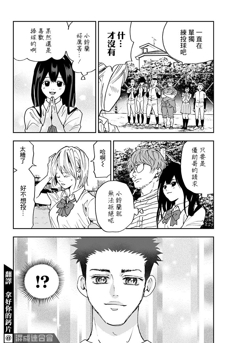忘却battery动漫在哪里看漫画,第90话2图