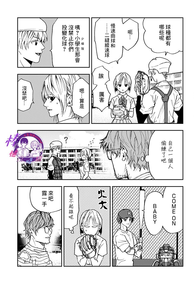 忘却battery动漫在哪里看漫画,第90话5图