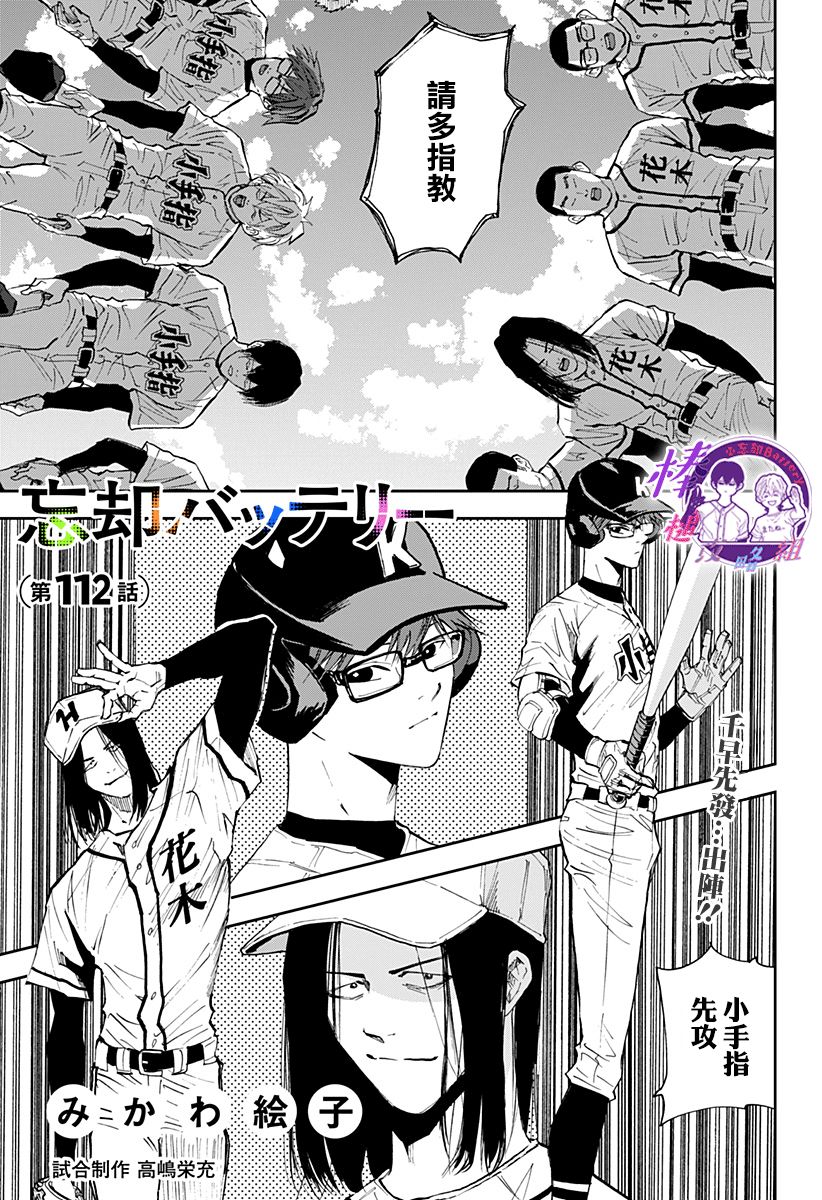 忘却Battery160漫画,第112话1图