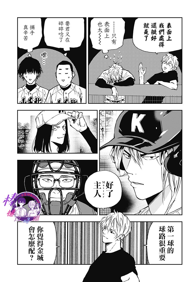忘却Battery160漫画,第114话5图