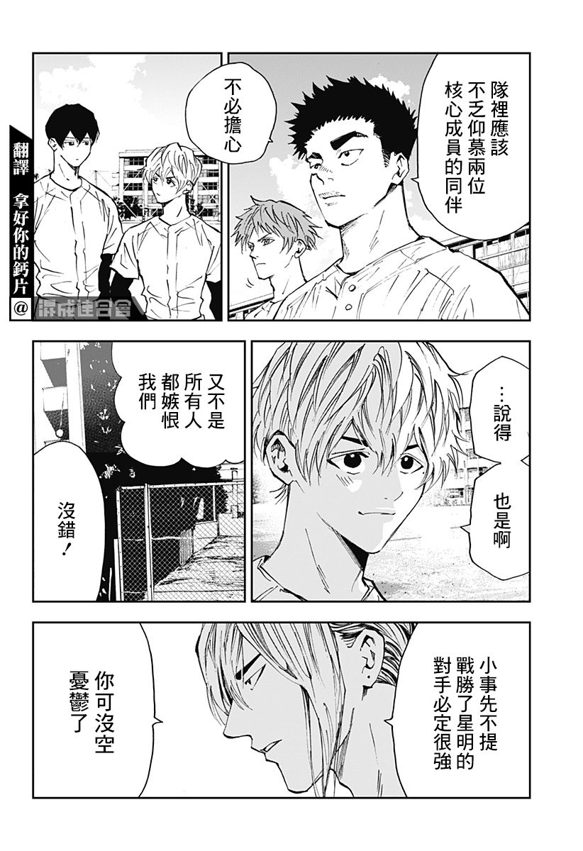忘却battery贴吧漫画,第111话2图