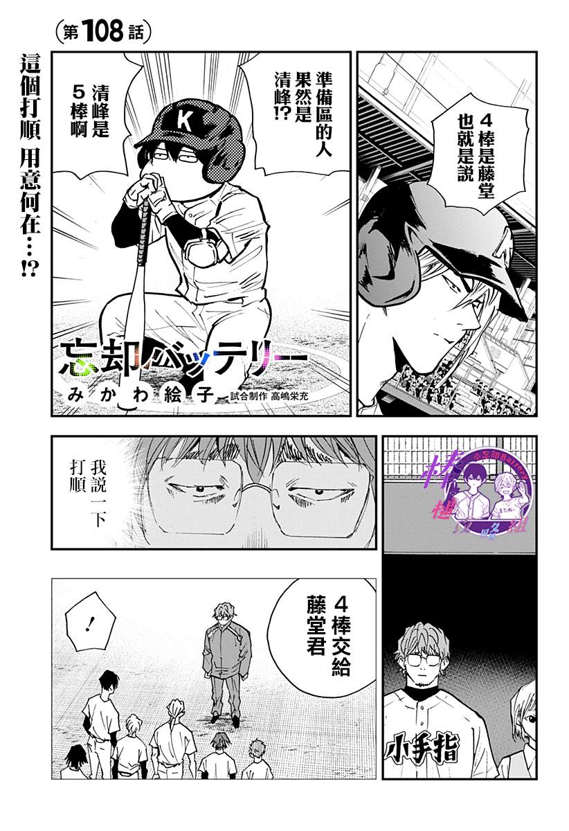 忘却Battery最新漫画,第108话1图