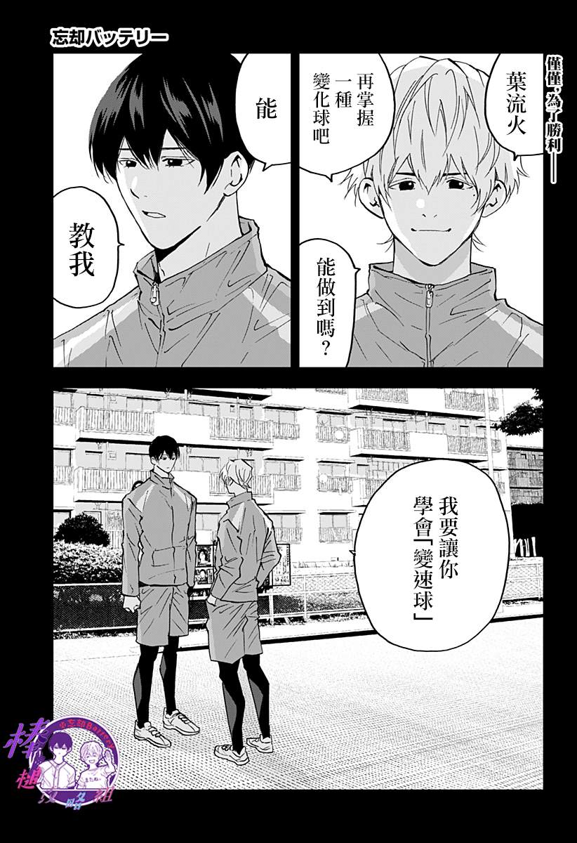 忘却battery原画图鉴漫画,第126话1图