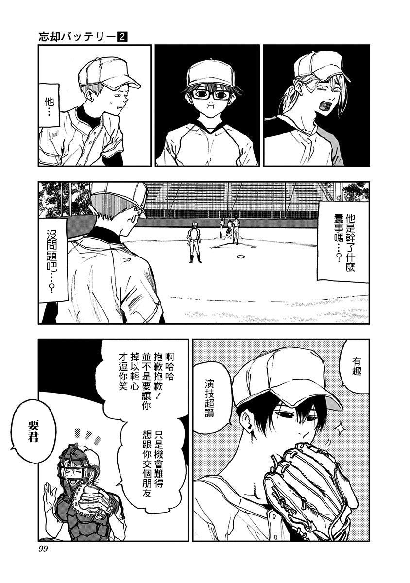 忘却battery漫画人物介绍漫画,第10话5图