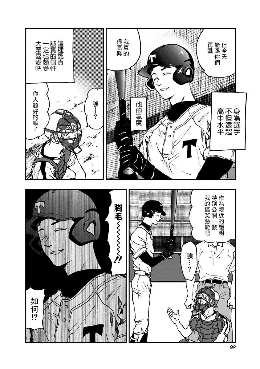 忘却battery漫画人物介绍漫画,第10话4图