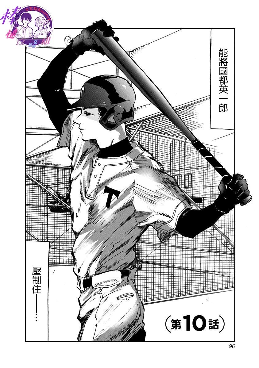 忘却battery漫画人物介绍漫画,第10话2图