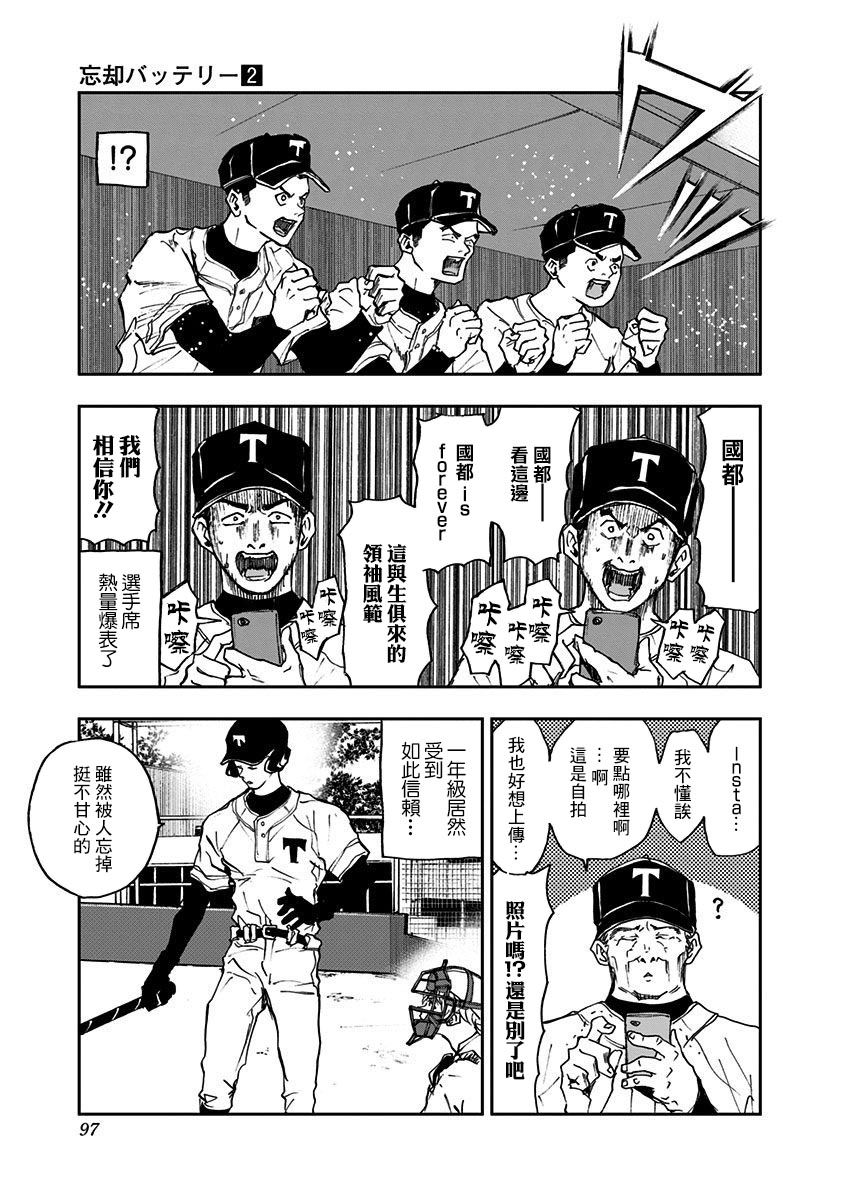 忘却battery漫画人物介绍漫画,第10话3图