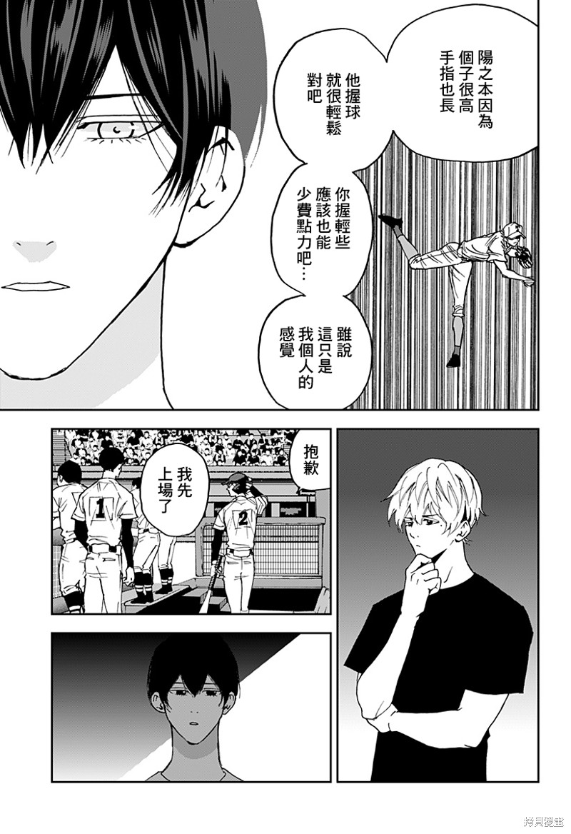 忘却battery剧情解析漫画,第134话3图