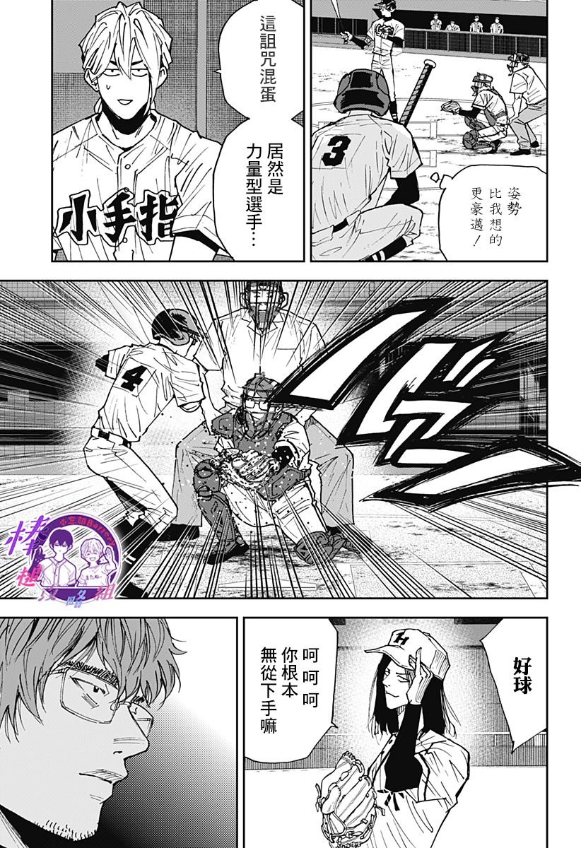 忘却Battery160漫画,第112话5图