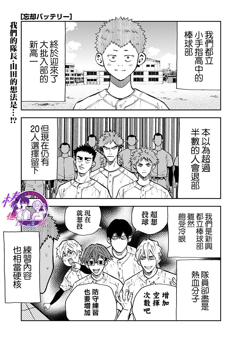 忘却battery动画化多少集漫画,第103话1图