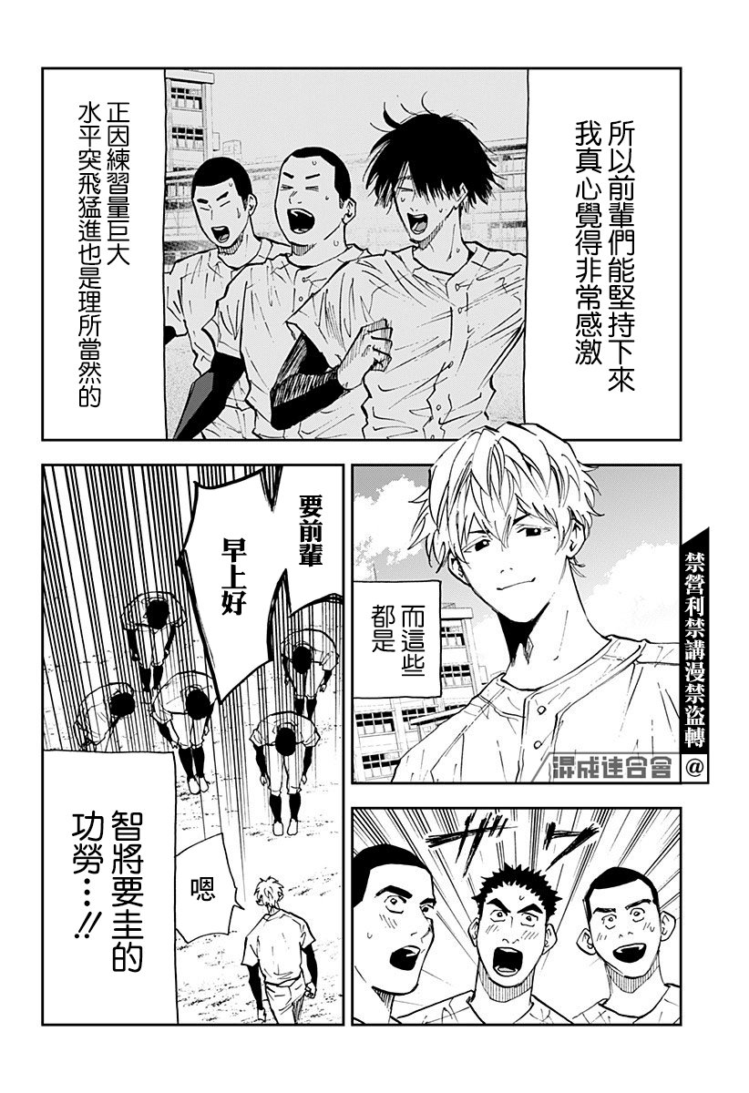 忘却battery动画化多少集漫画,第103话3图