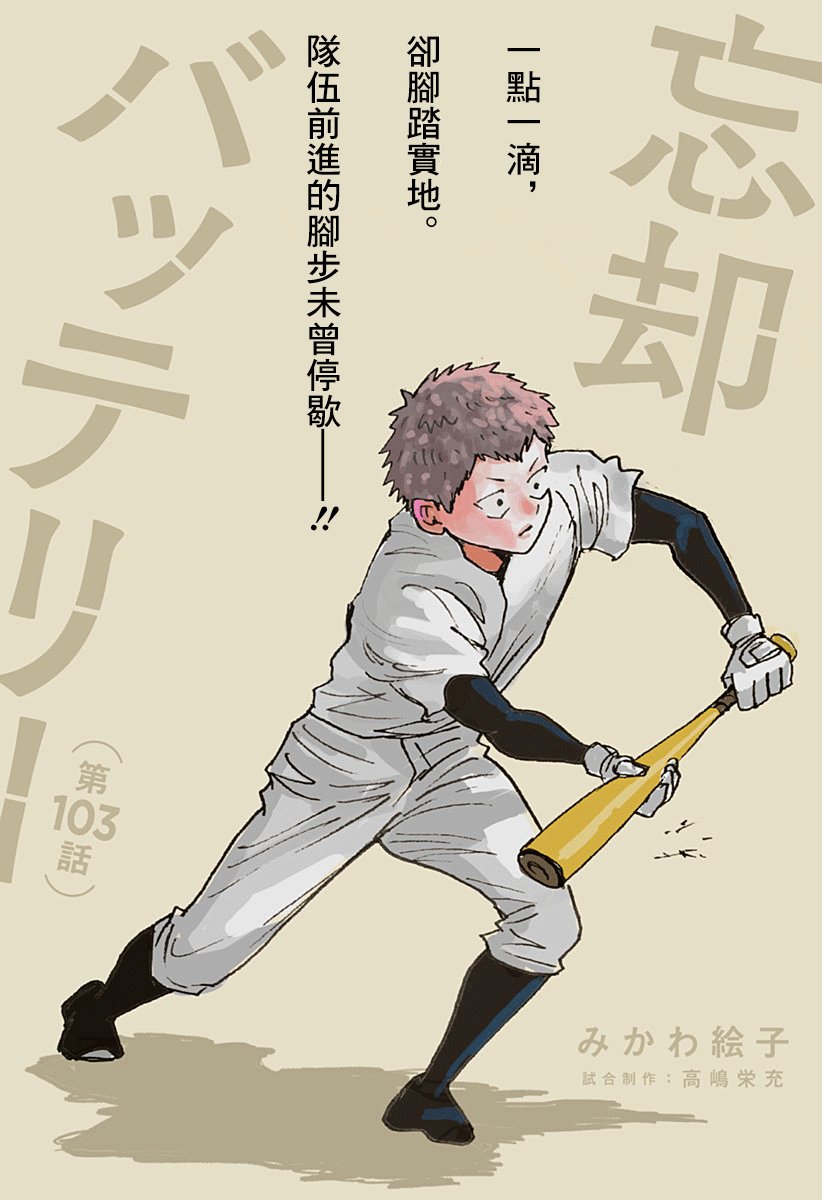 忘却battery动画化多少集漫画,第103话5图