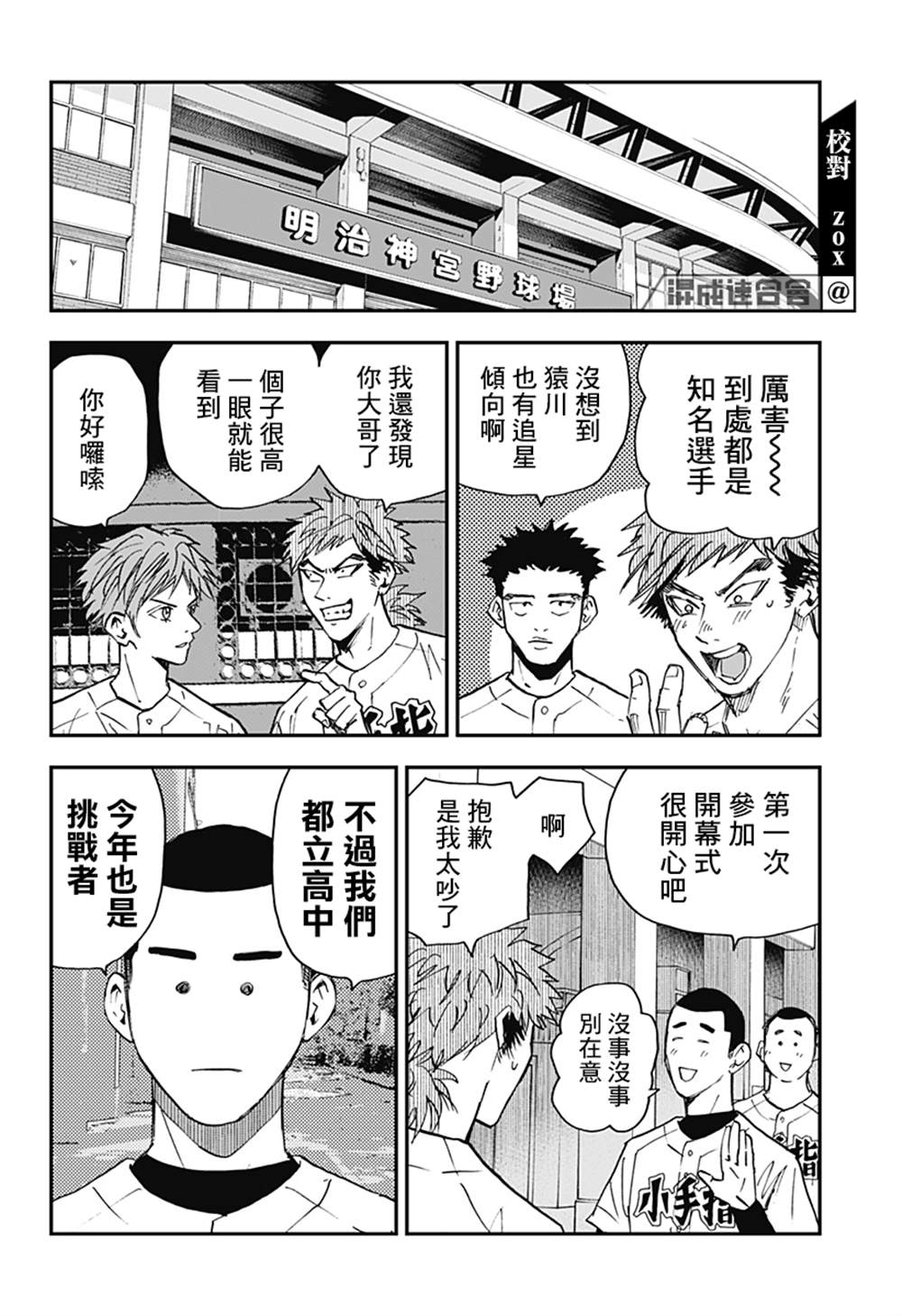 忘却Battery160漫画,第107话5图
