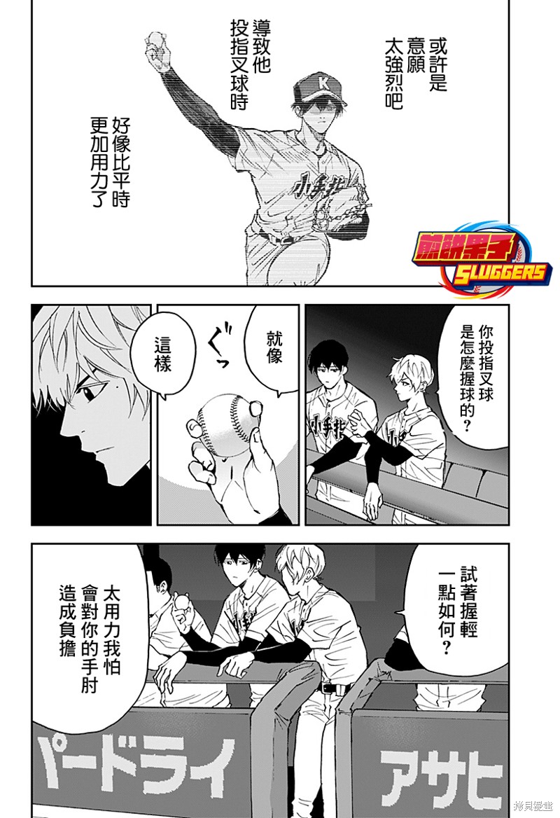 忘却battery剧情解析漫画,第134话2图
