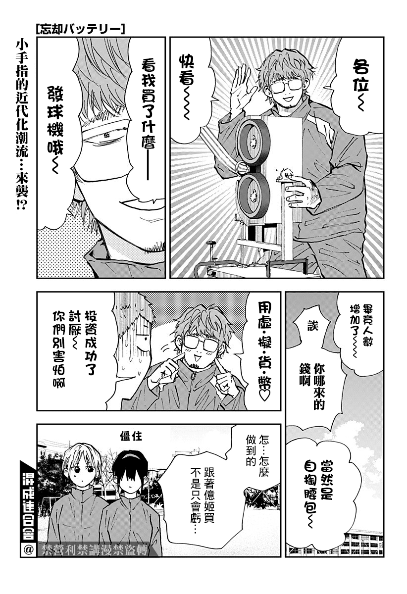 忘却battery动漫在哪里看漫画,第104话1图