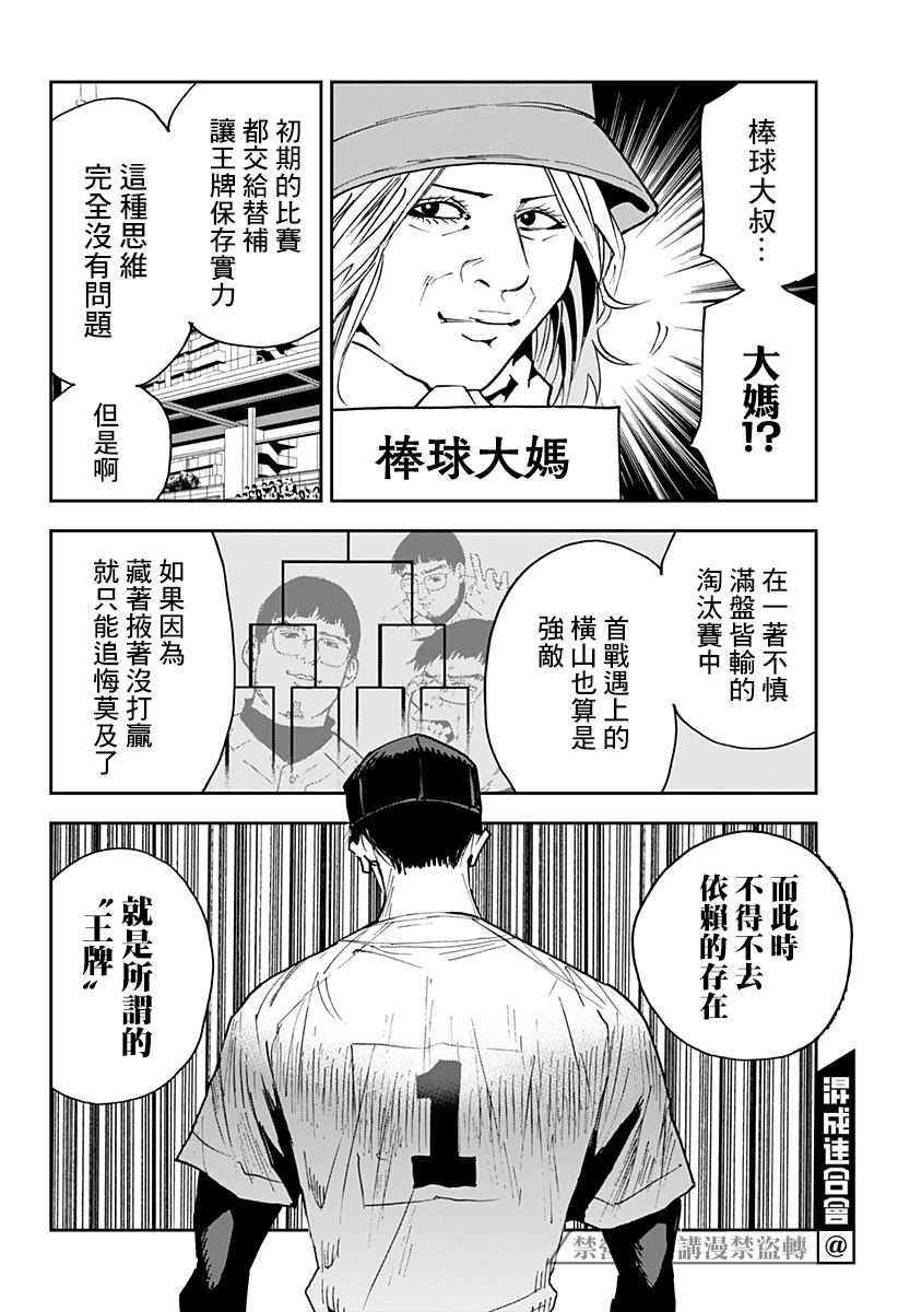 忘却的意思怎么解释漫画,第113话2图