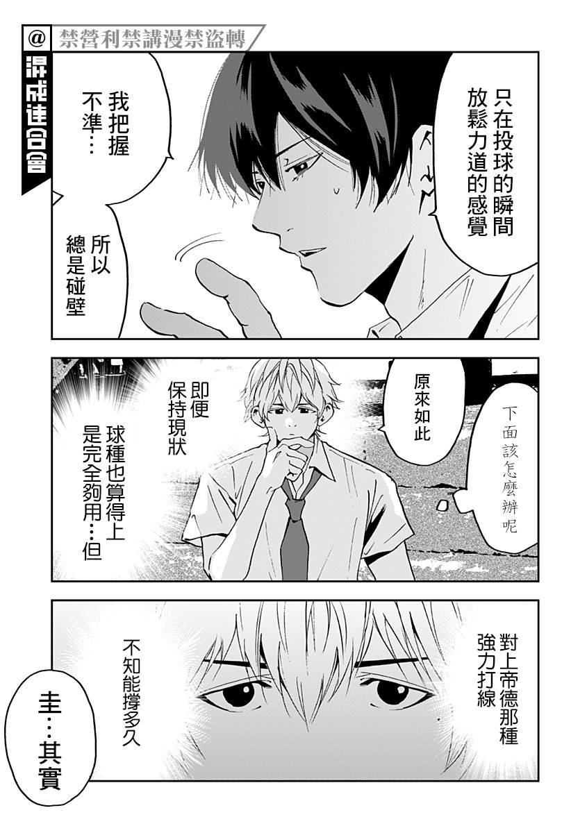 忘却battery原画图鉴漫画,第126话5图