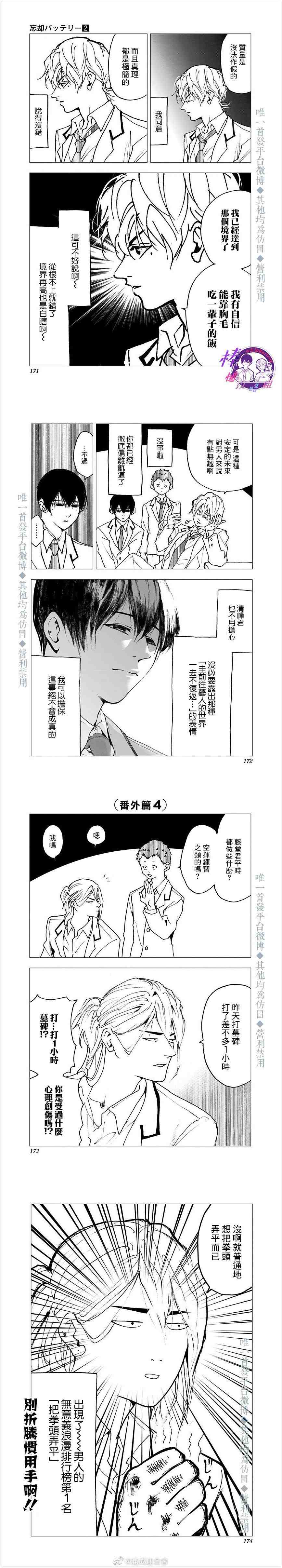 忘却battery漫画讲解漫画,第2卷番外篇2图