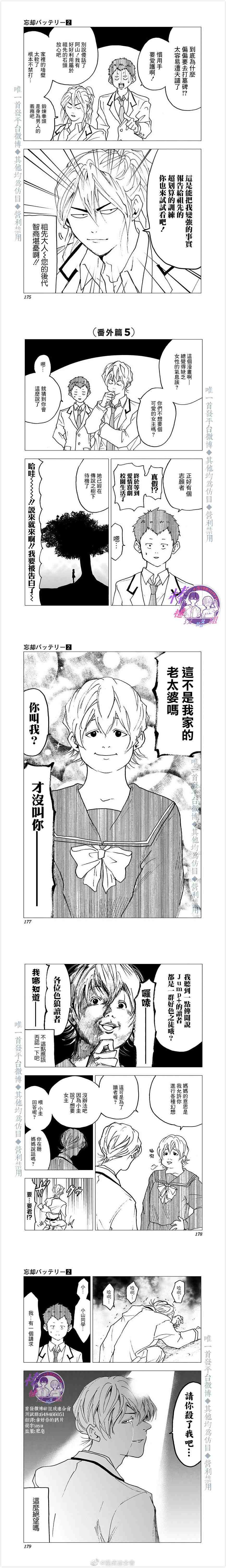 忘却battery漫画讲解漫画,第2卷番外篇3图