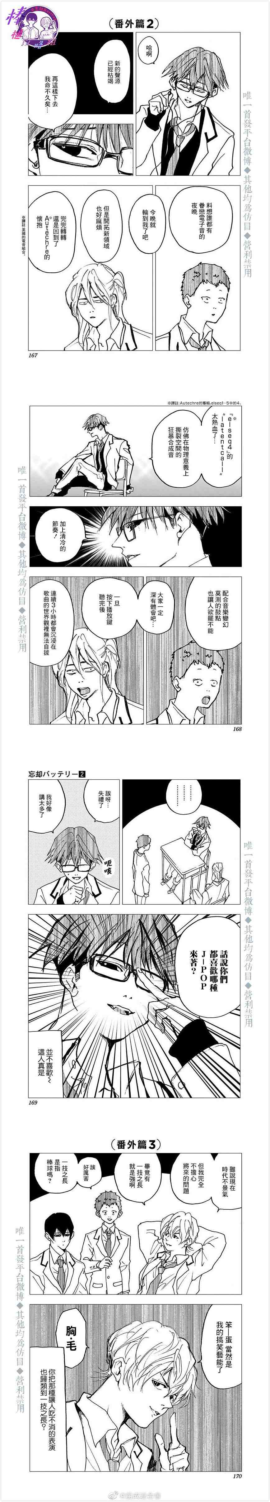 忘却battery漫画讲解漫画,第2卷番外篇1图