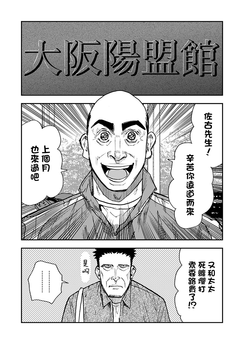 忘却battery人物漫画,第101话3图