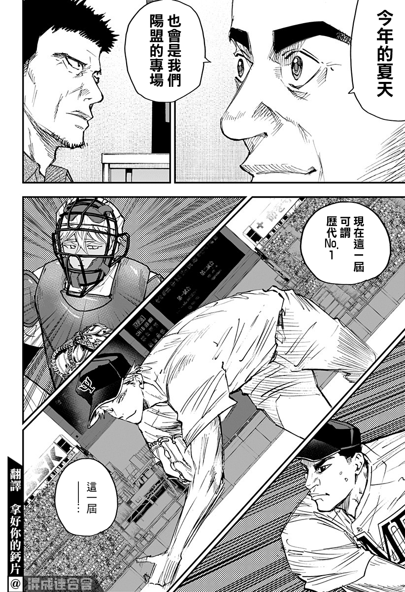 忘却battery人物漫画,第101话4图