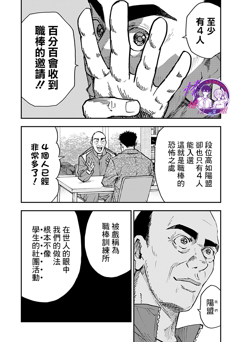 忘却battery人物漫画,第101话5图