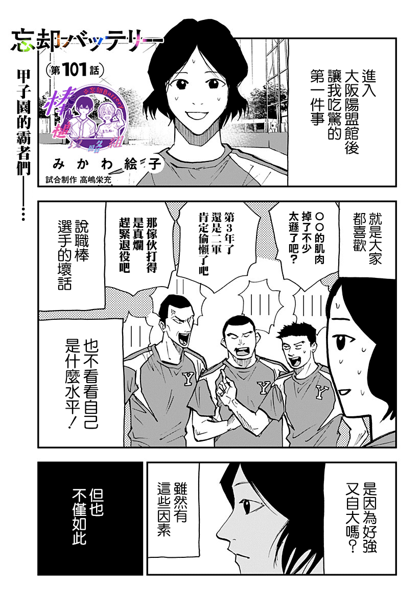 忘却battery人物漫画,第101话1图
