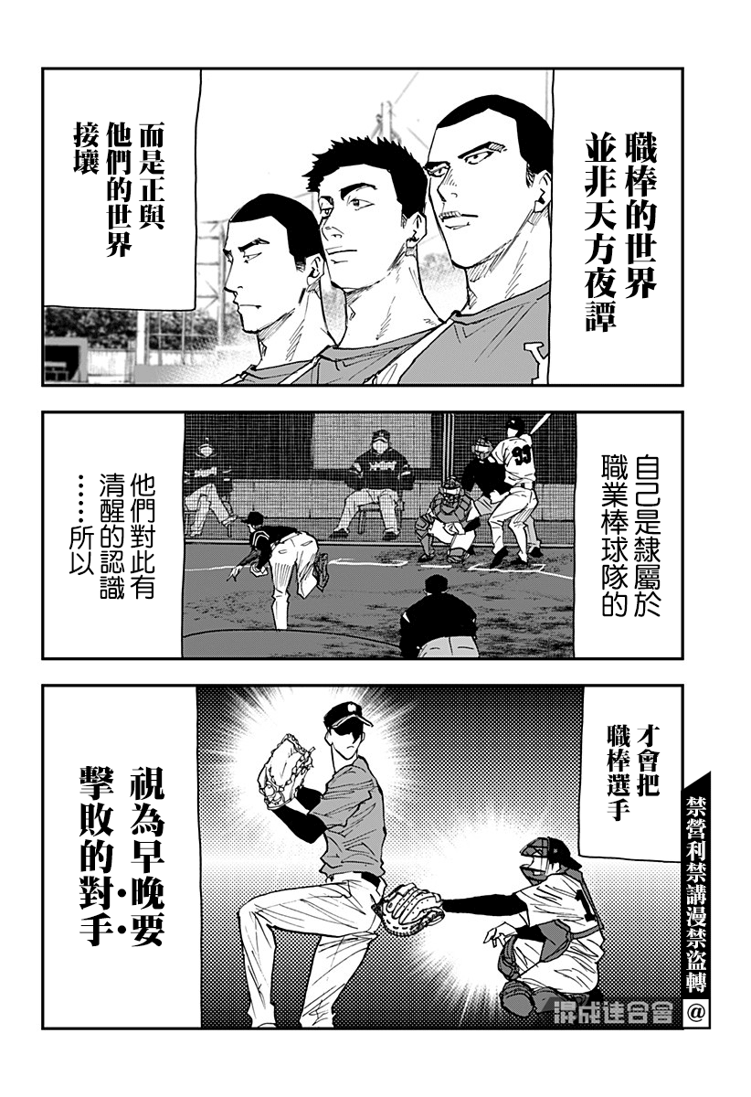 忘却battery人物漫画,第101话2图