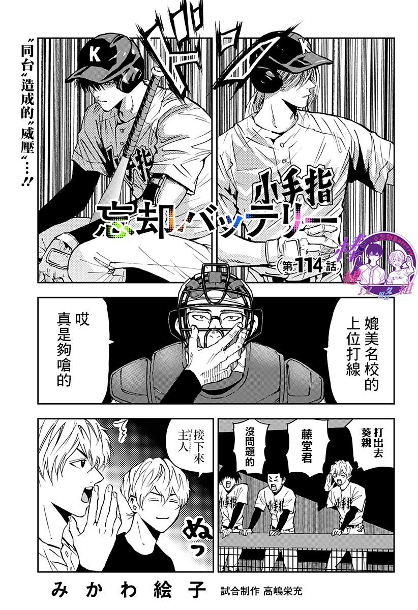 忘却Battery160漫画,第114话1图