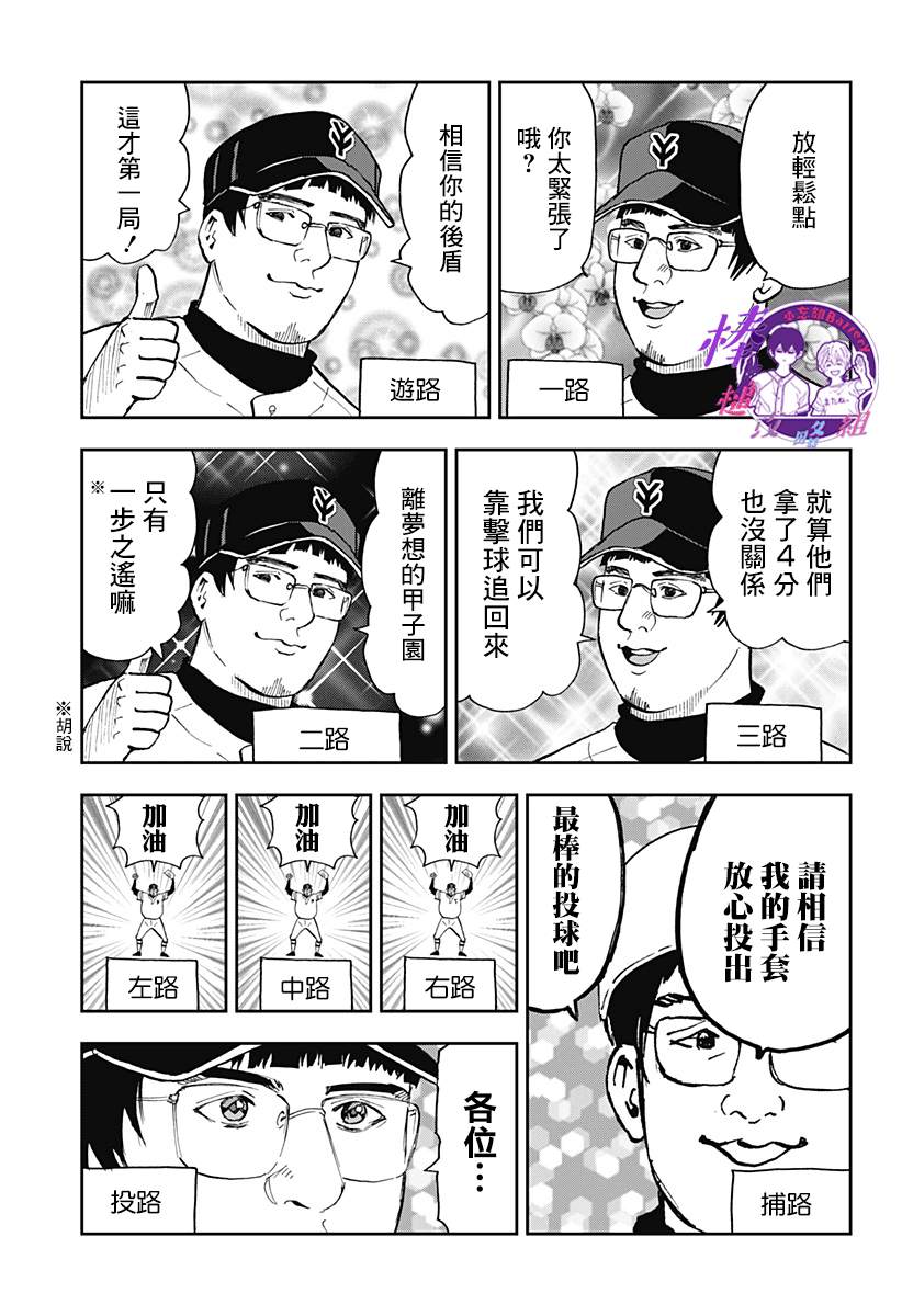 忘却Battery最新漫画,第108话5图