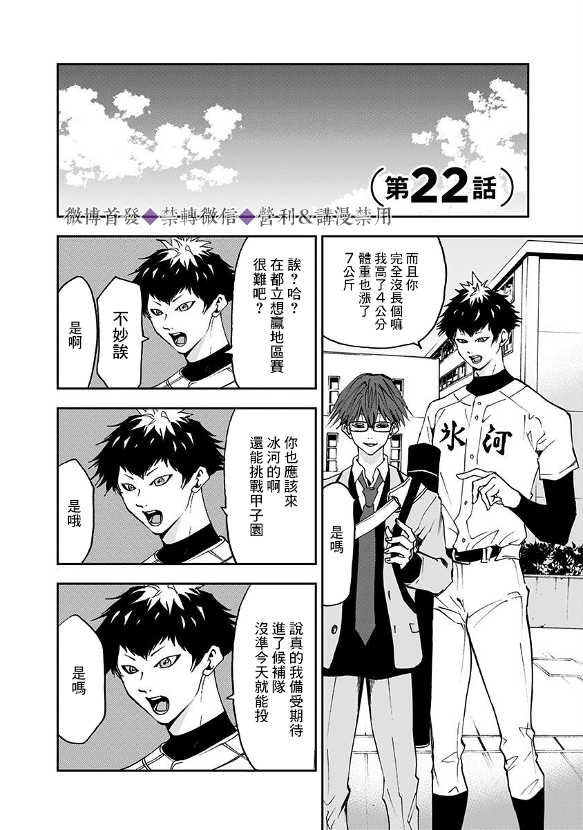 忘却battery不更了吗漫画,第22话2图