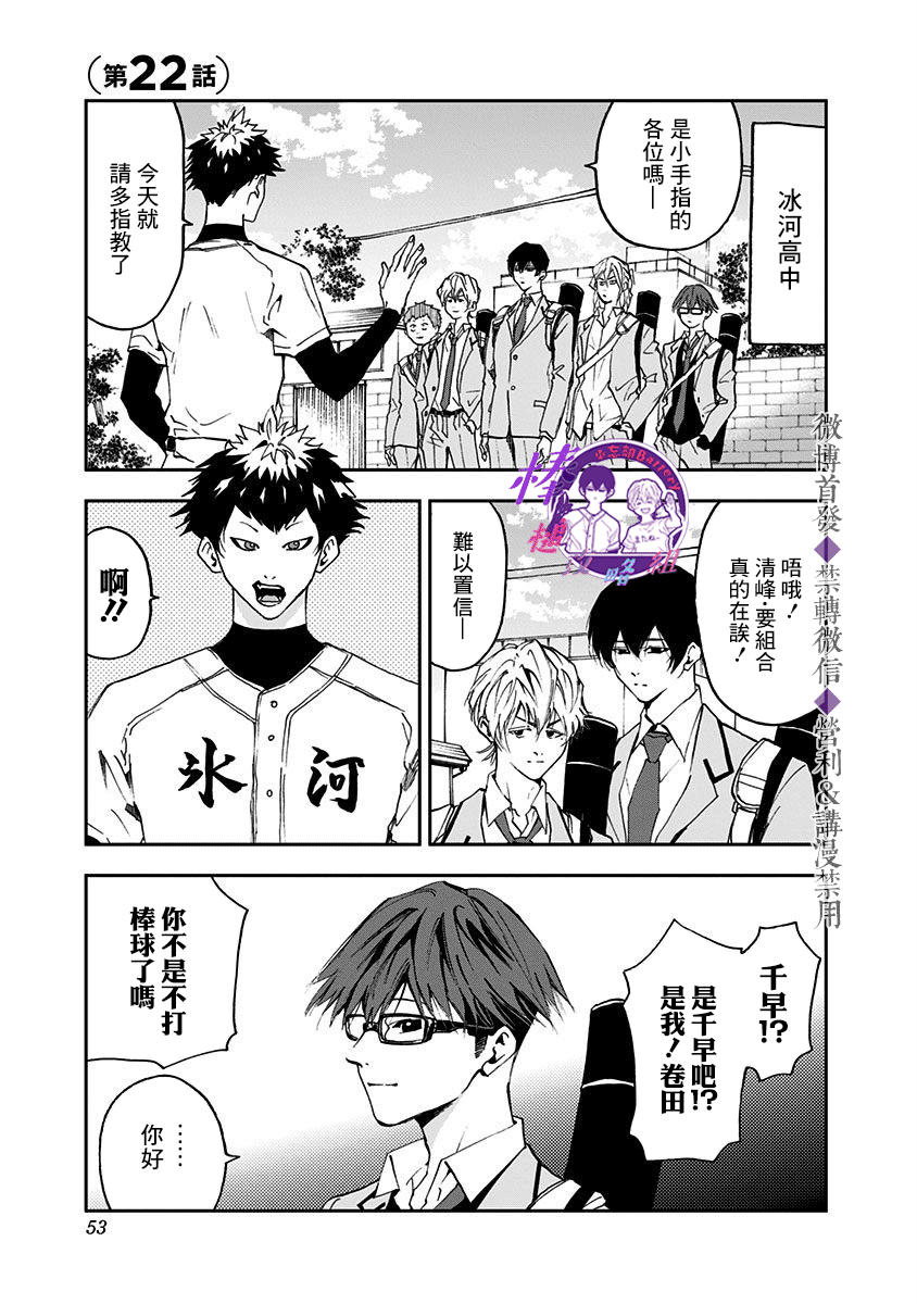 忘却battery不更了吗漫画,第22话1图