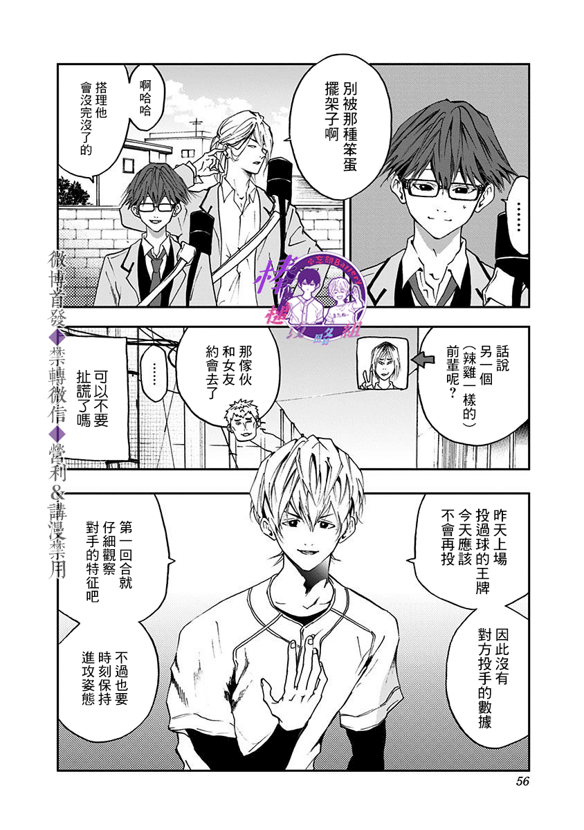 忘却battery不更了吗漫画,第22话4图
